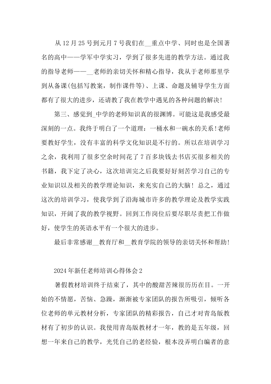 2024年新任教师培训心得体会_第2页