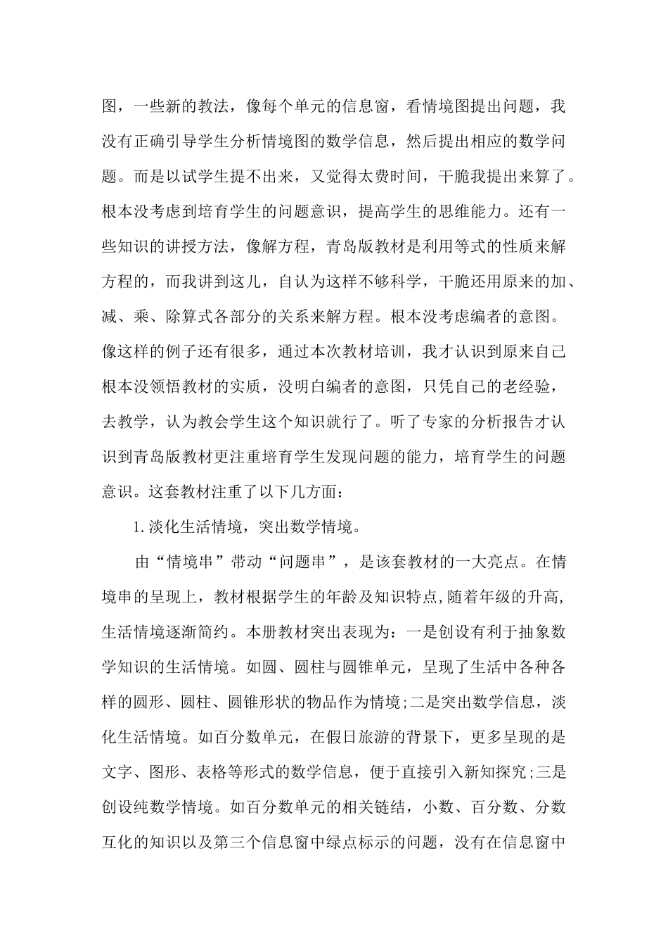 2024年新任教师培训心得体会_第3页