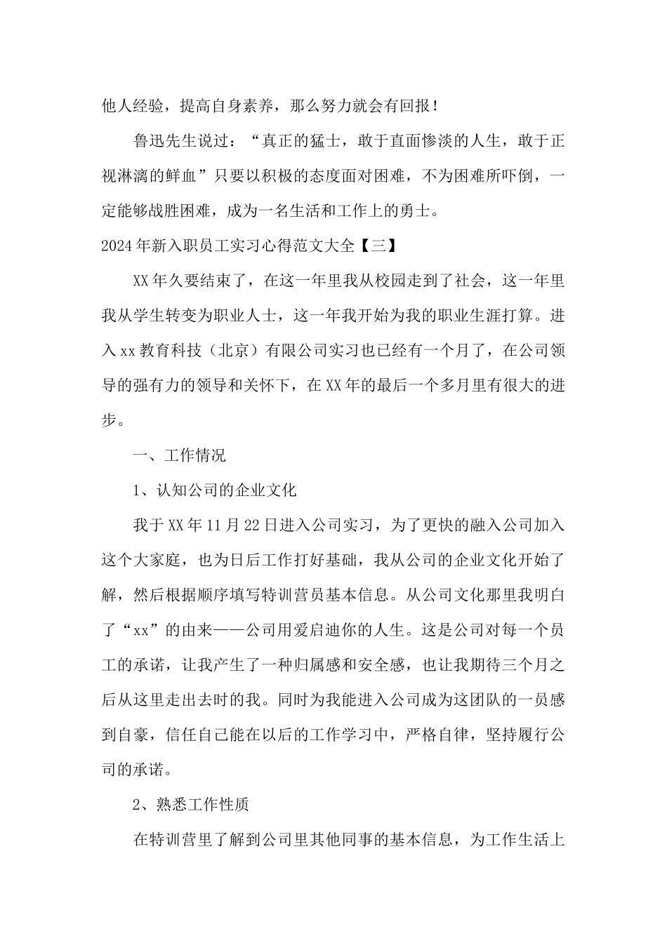 2024年新入职员工实习心得范文大全_第3页