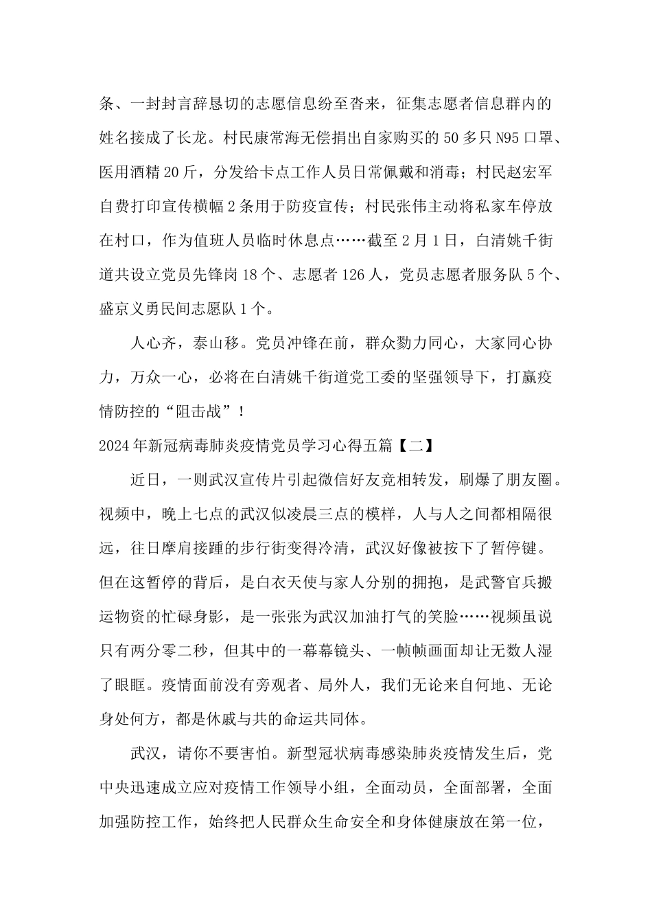 2024年新冠病毒肺炎疫情党员学习心得五篇_第2页