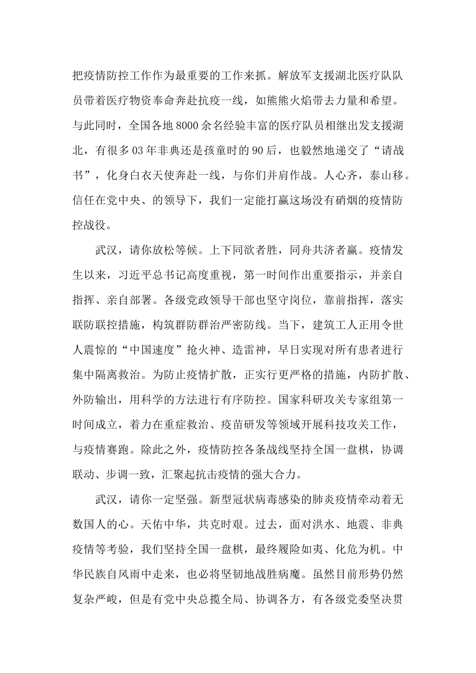 2024年新冠病毒肺炎疫情党员学习心得五篇_第3页