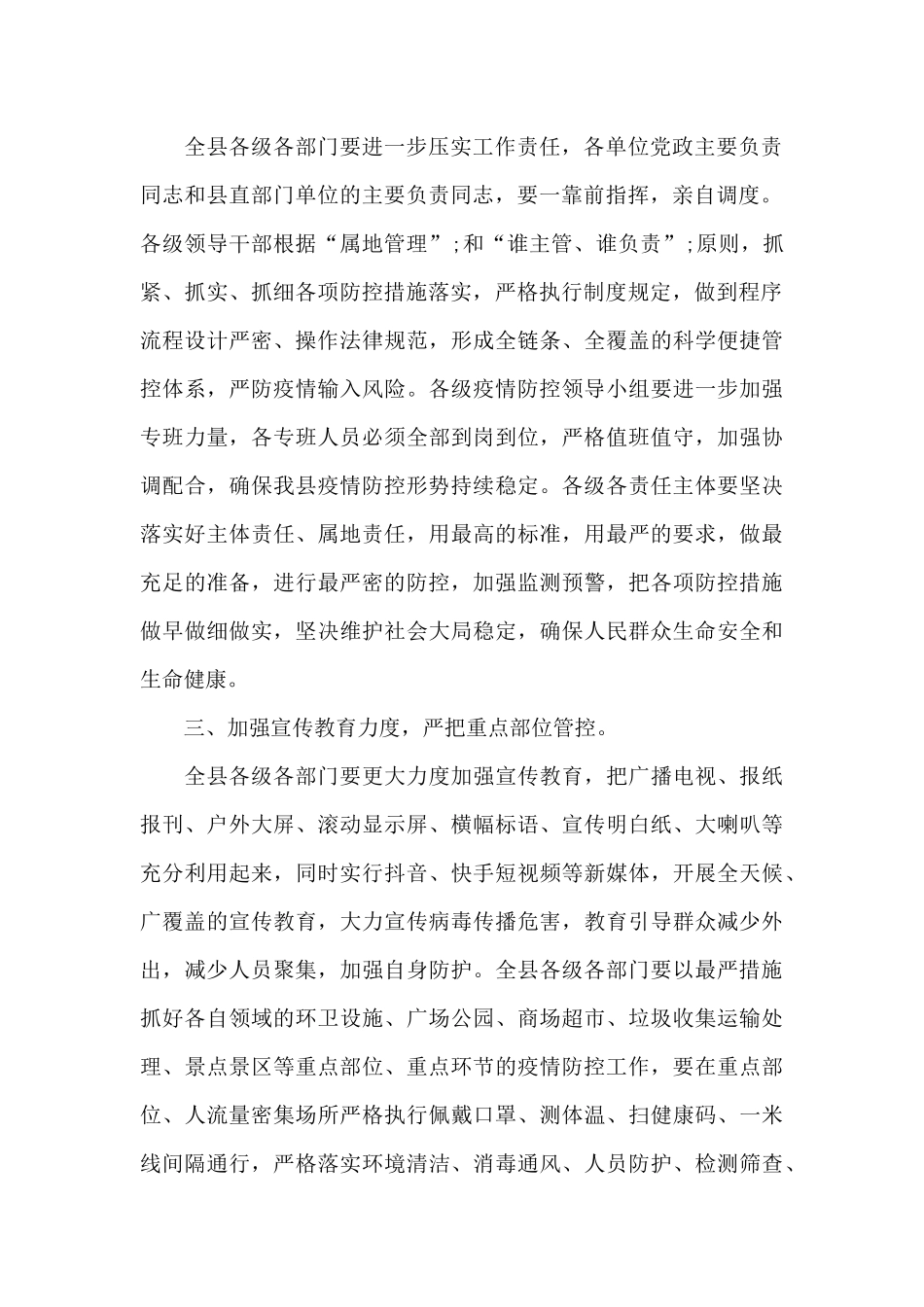 2024年新冠疫情防控工作会议讲话材料_第2页