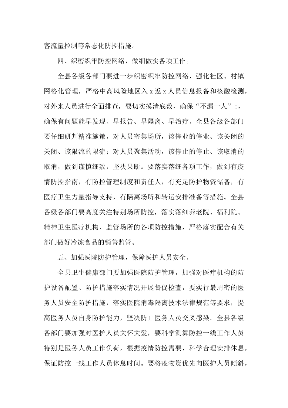 2024年新冠疫情防控工作会议讲话材料_第3页