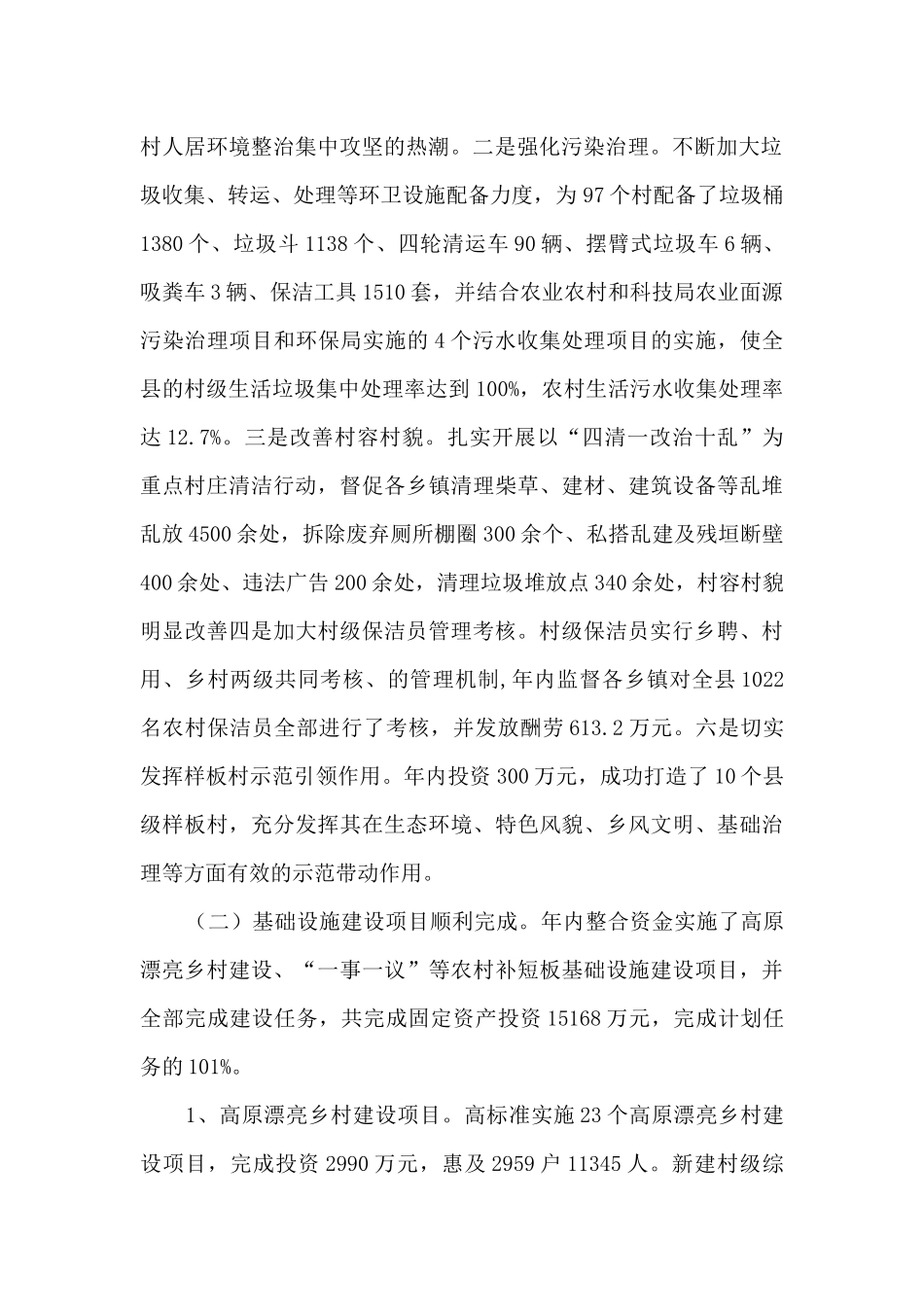 2024年新农村建设工作工作总结及2024年工作安排_第2页