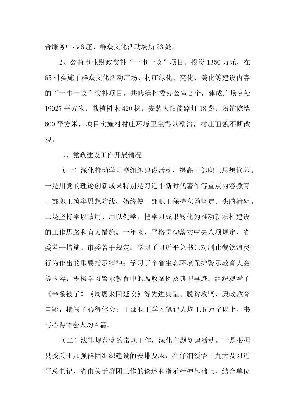 2024年新农村建设工作工作总结及2024年工作安排_第3页