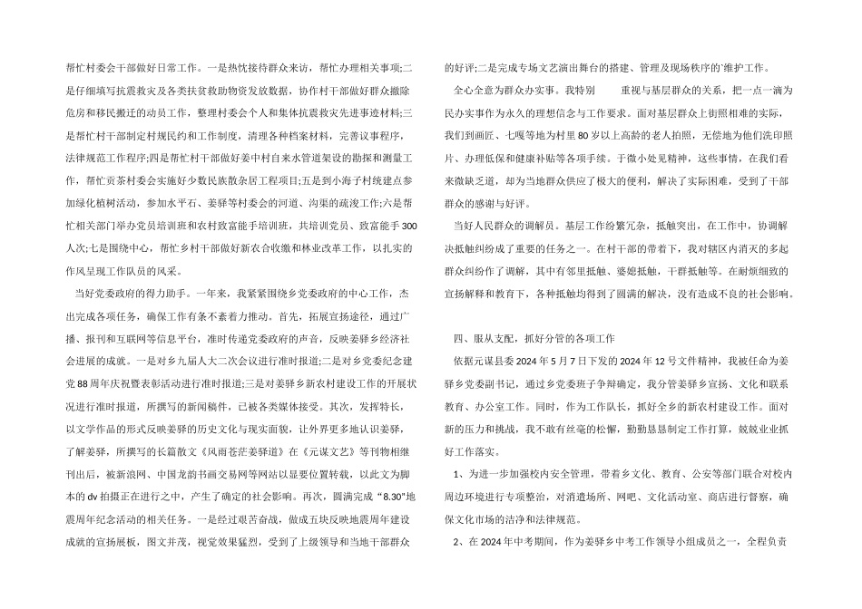 2024年新农村建设工作总结_第2页