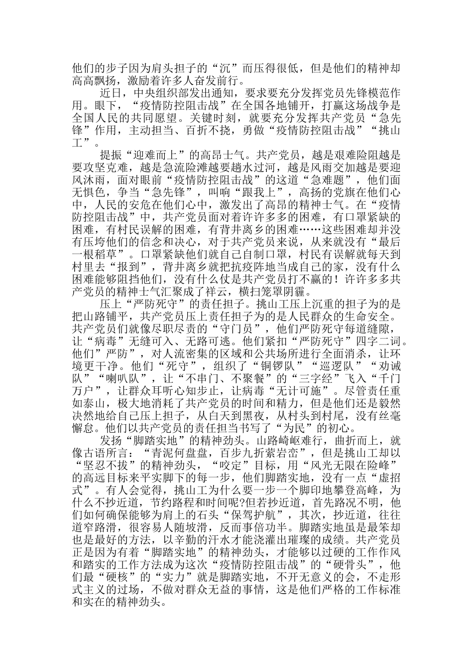 2024年新冠肺炎疫情防控工作心得5篇_第3页