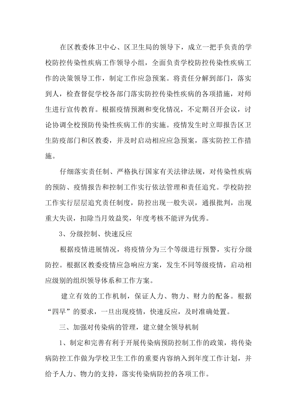 2024年新冠疫情防控工作方案_第2页