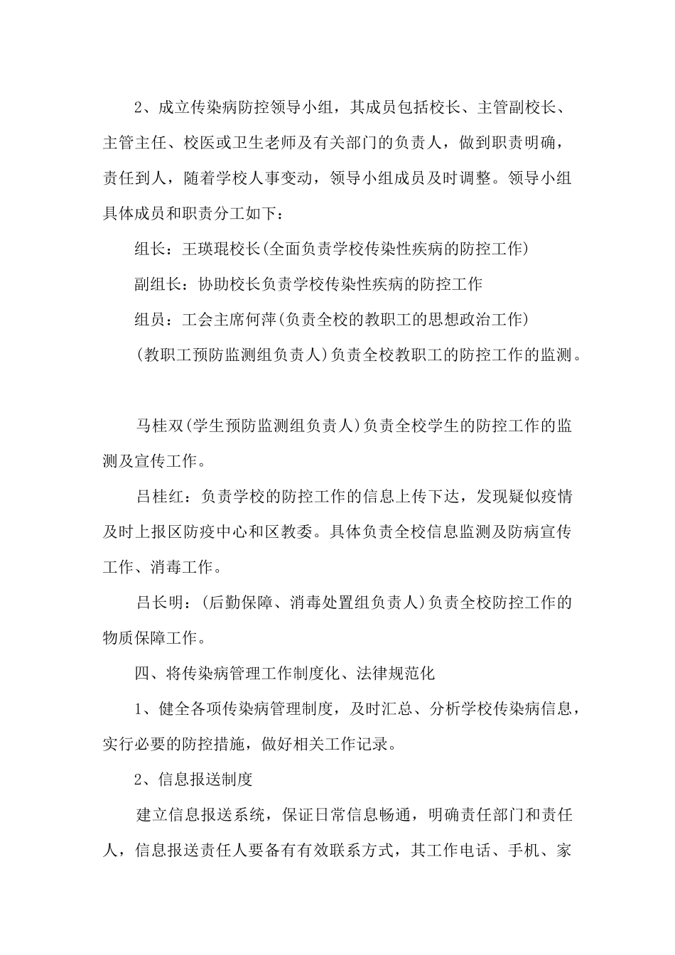 2024年新冠疫情防控工作方案_第3页