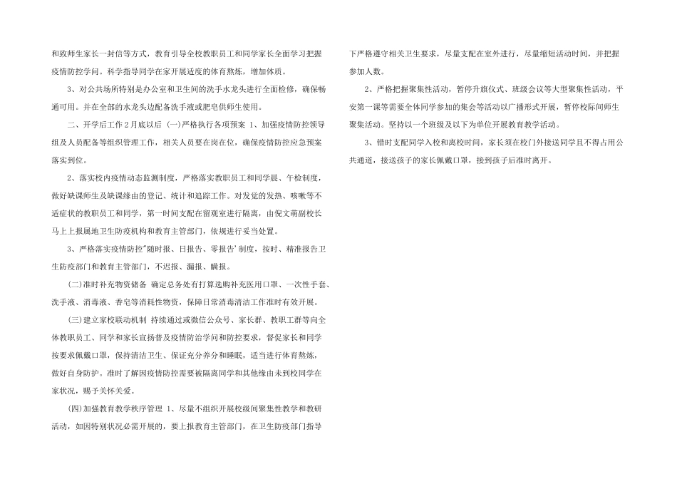 2024年新冠肺炎疫情防控工作方案三篇_第2页