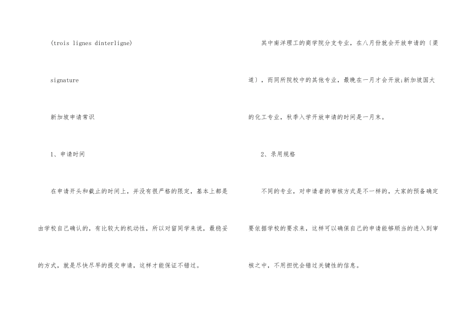 2024年新加坡留学申请书优秀_第3页