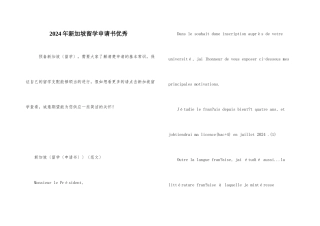 2024年新加坡留学申请书优秀