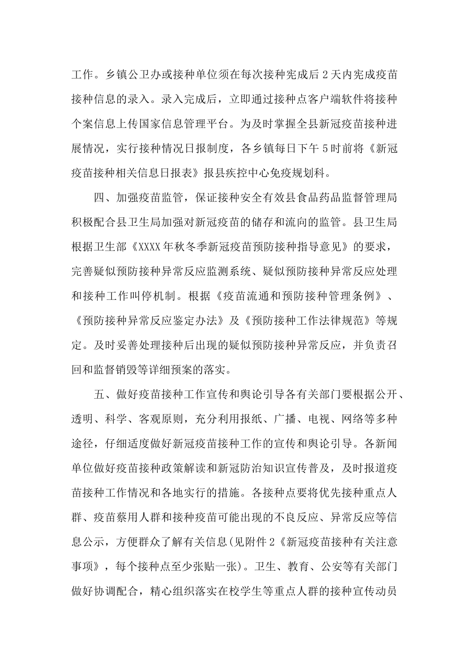 2024年新冠疫苗预防接种工作方案_第3页