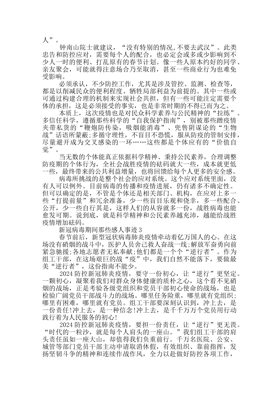 2024年新冠病毒期间那些感人事迹_第2页