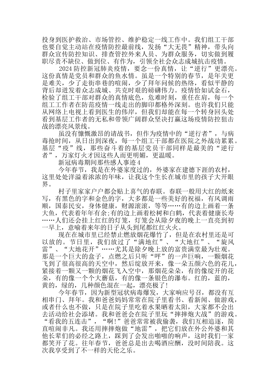 2024年新冠病毒期间那些感人事迹_第3页