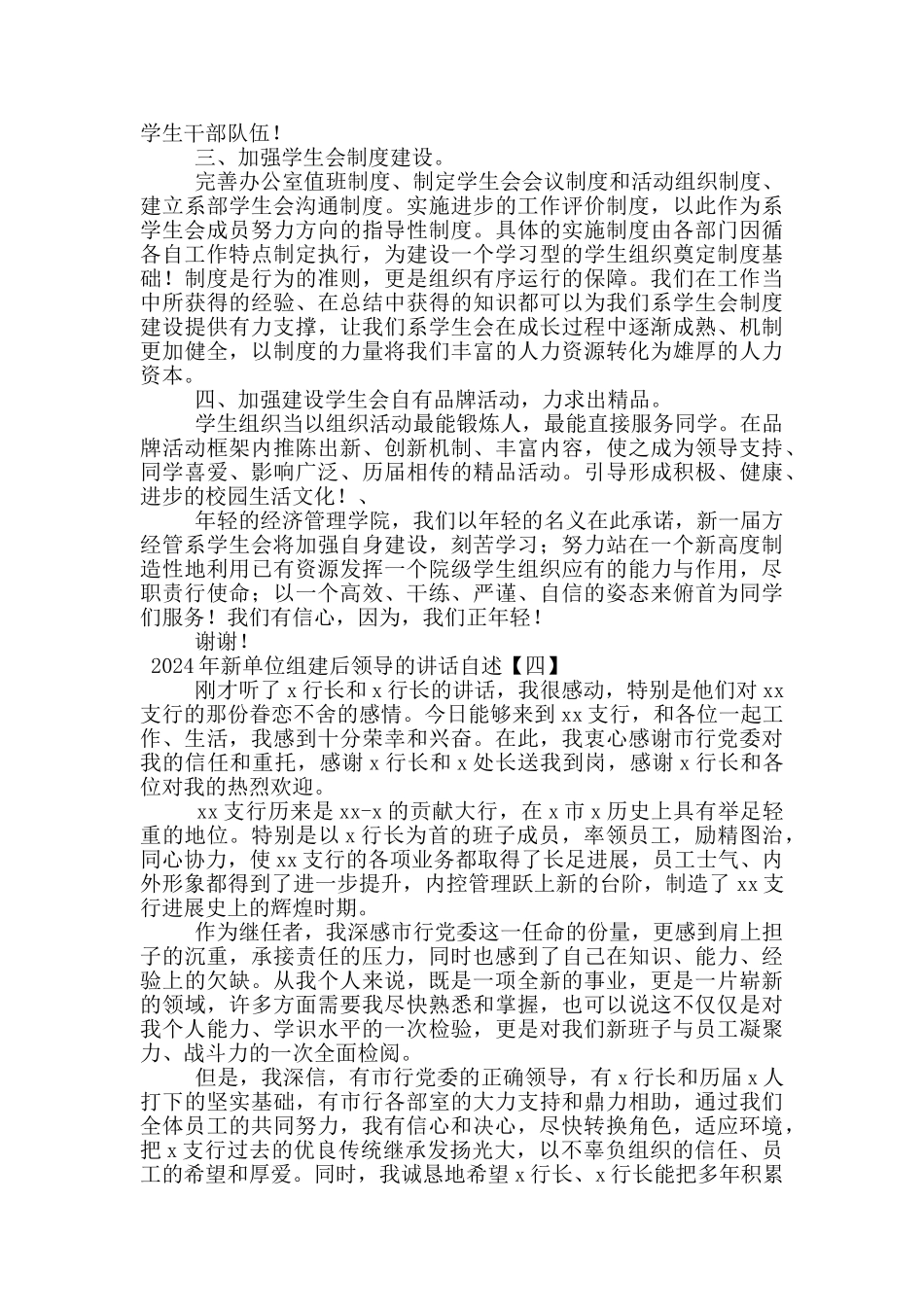 2024年新单位组建后领导的讲话自述_第3页