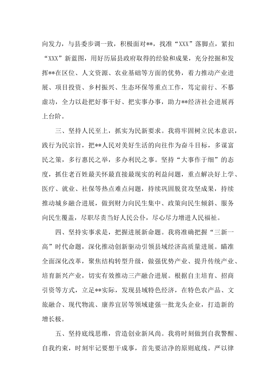 2024年新县长任职表态发言材料范文_第2页