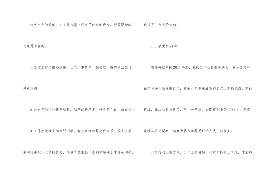 2024年新员工个人年度工作总结模板5篇_第2页