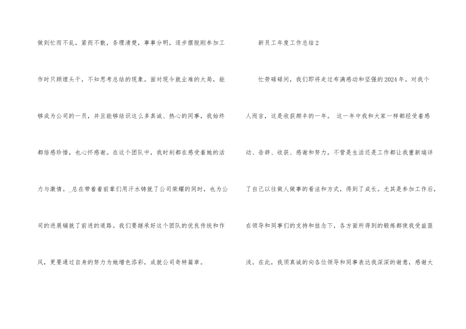 2024年新员工个人年度工作总结模板5篇_第3页