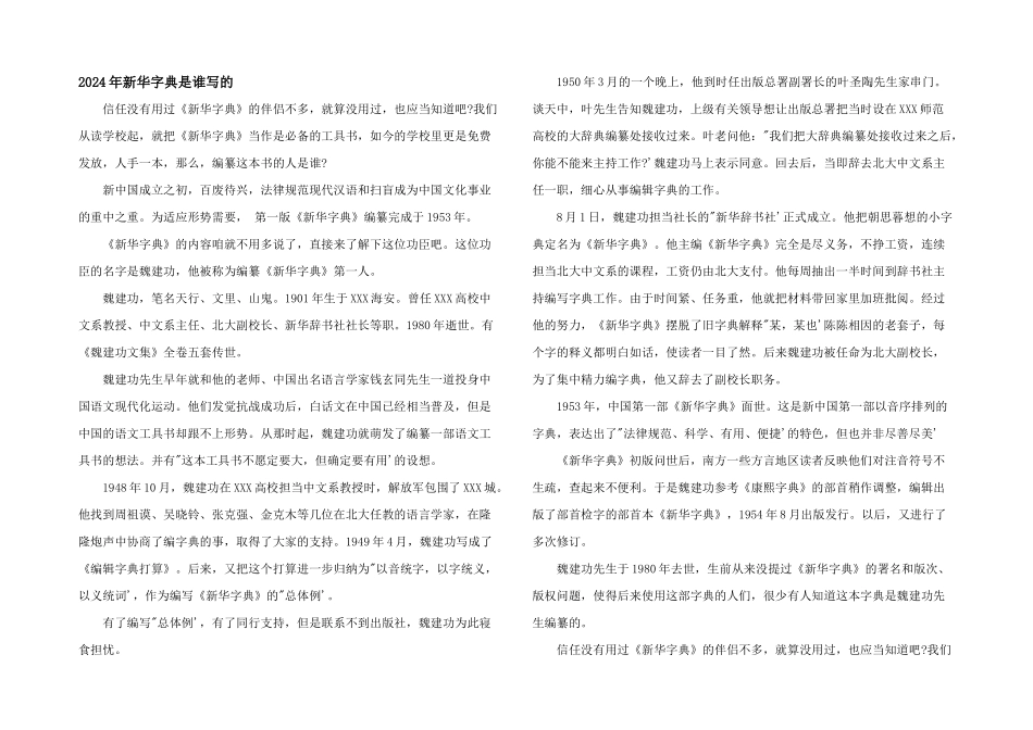 2024年新华字典是谁写的_第1页