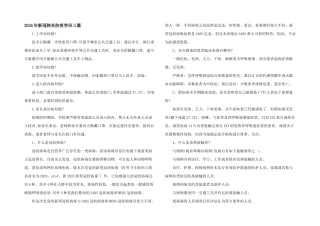 2024年新冠肺炎防疫知识三篇