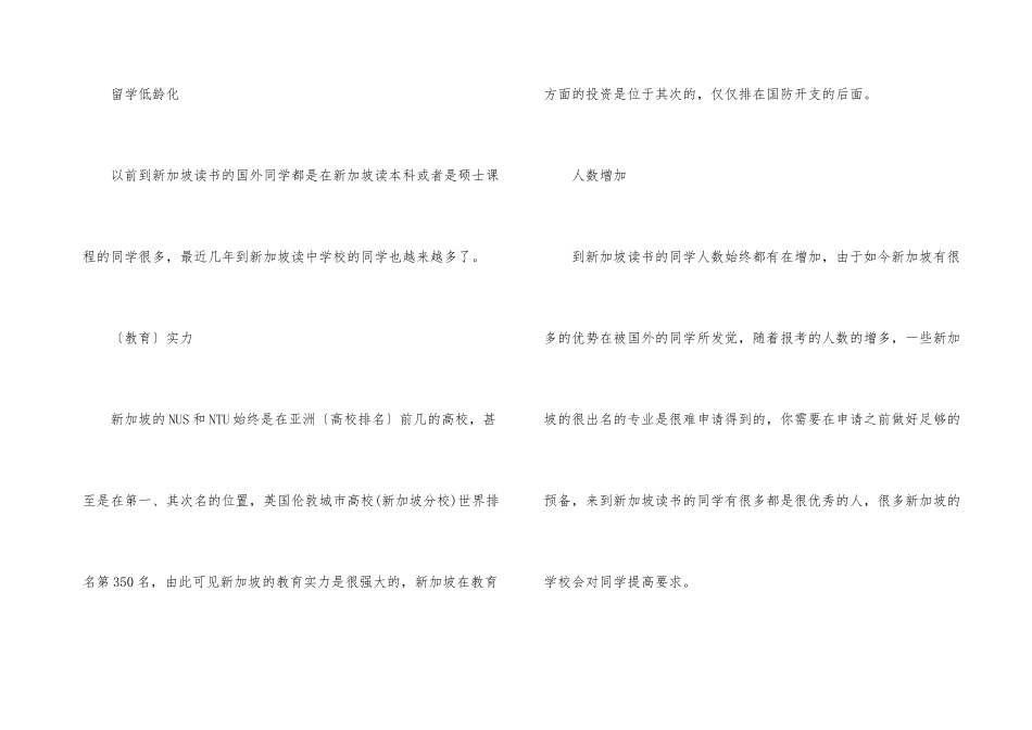 2024年新加坡留学申请书格式范本_第3页