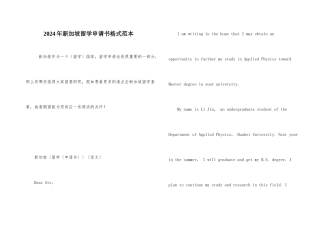 2024年新加坡留学申请书格式范本