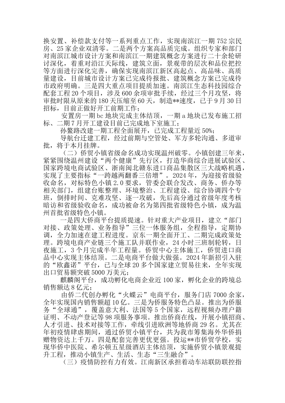 2024年新区领导班子工作总结报告_第2页