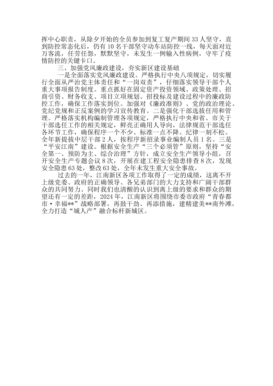 2024年新区领导班子工作总结报告_第3页