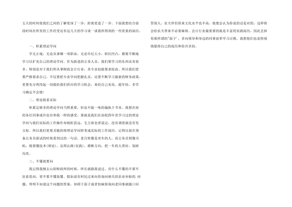 2024年新员工入职培训心得感悟心得体会三篇_第2页
