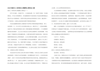 2024年新员工入职培训心得感悟心得体会三篇