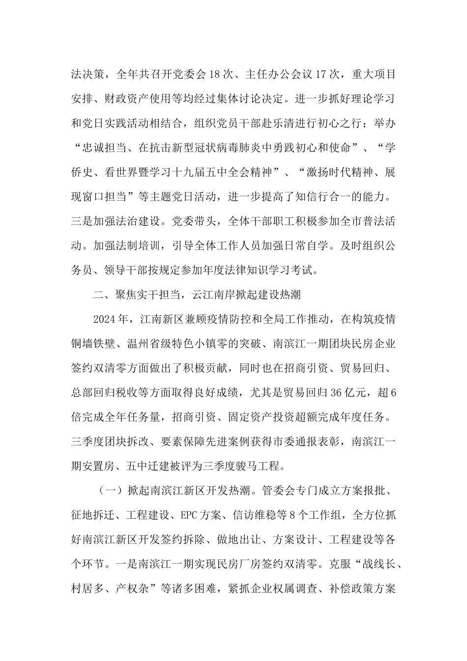 2024年新区领导班子工作总结报告_第2页