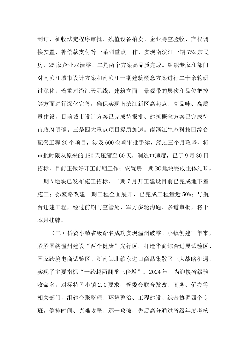 2024年新区领导班子工作总结报告_第3页