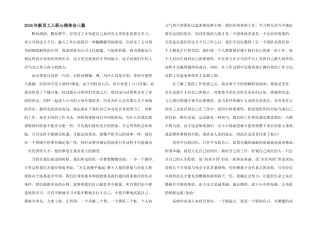 2024年新员工入职心得体会三篇