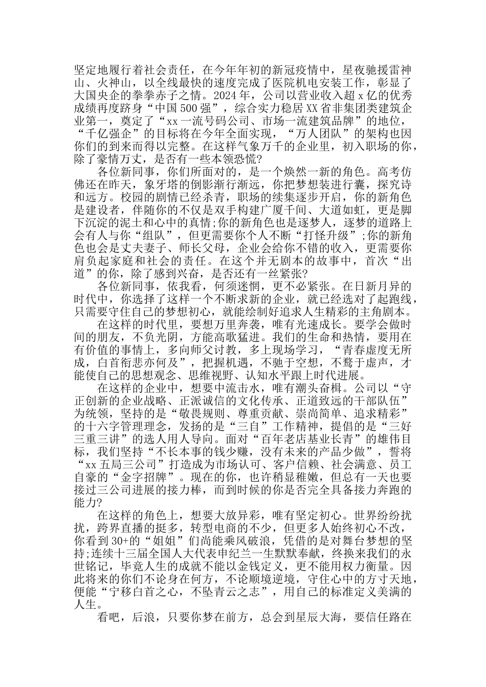 2024年新员工入企培训开班仪式领导讲话稿范本_第2页