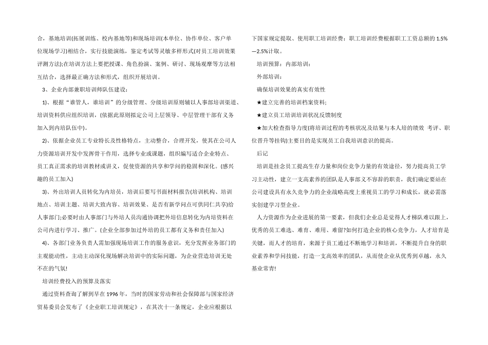 2024年新员工上岗培训计划_第2页