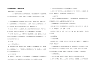 2024年新员工上岗培训计划