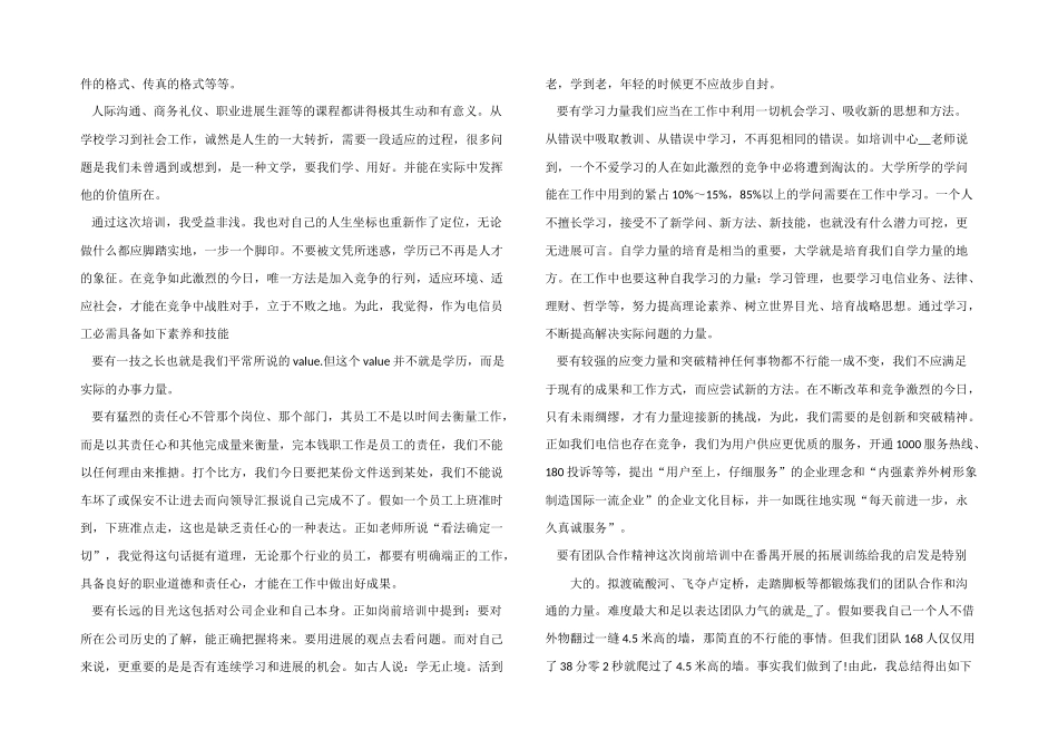 2024年新员工培训心得体会五篇_第2页
