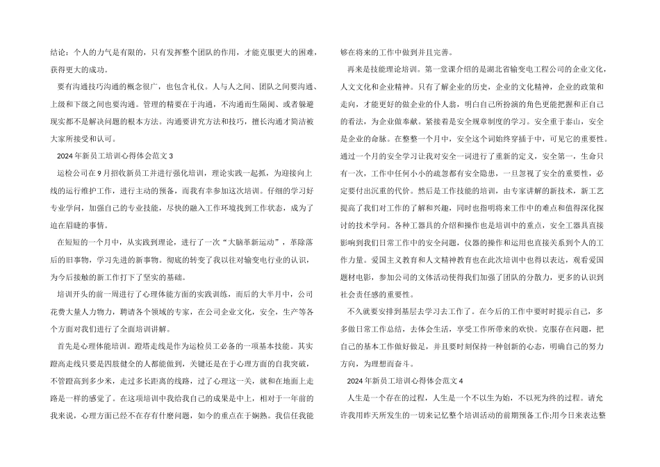 2024年新员工培训心得体会五篇_第3页
