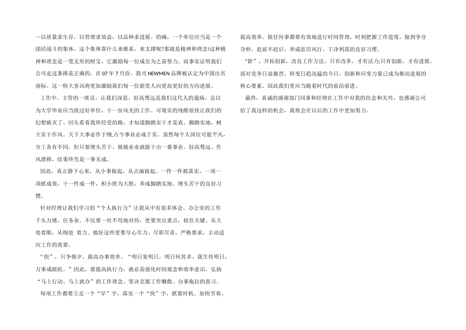 2024年新员工培训总结报告_第2页