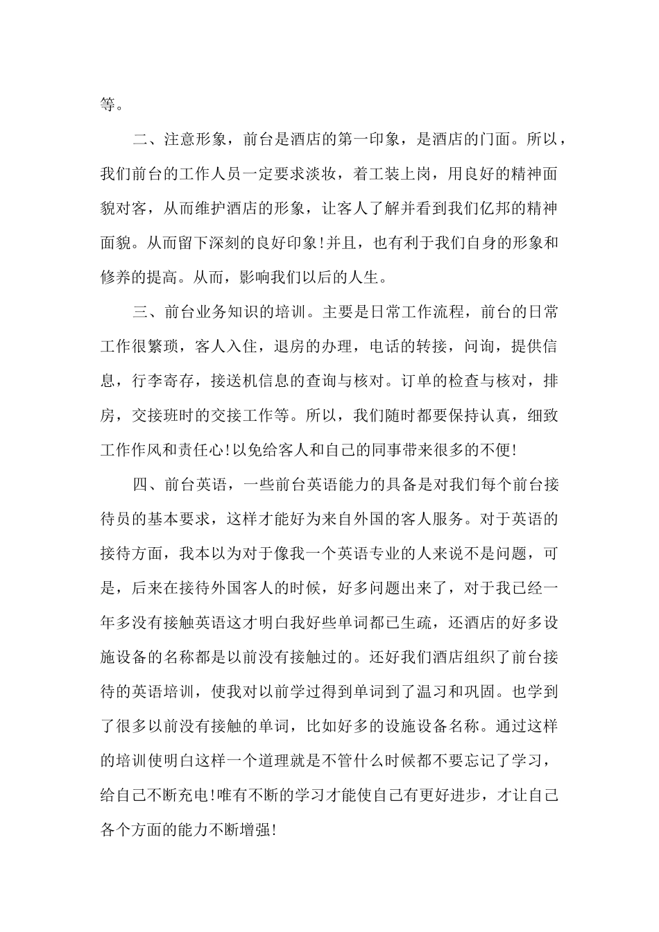 2024年新员工个人年终工作总结多篇_第2页