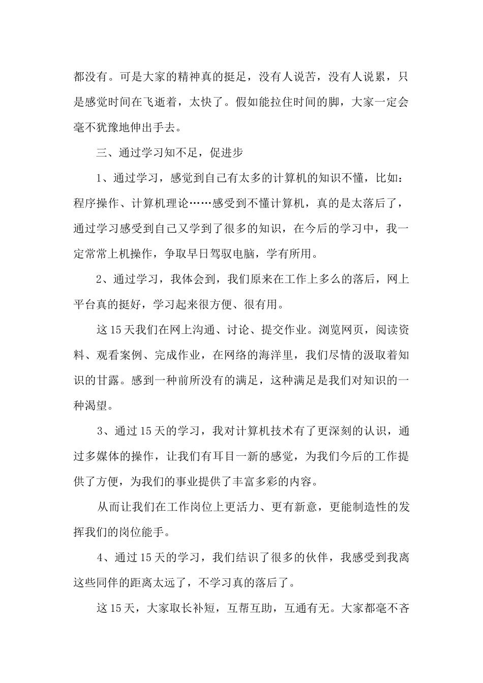 2024年新员工入职工作心得体会范文6篇_第2页