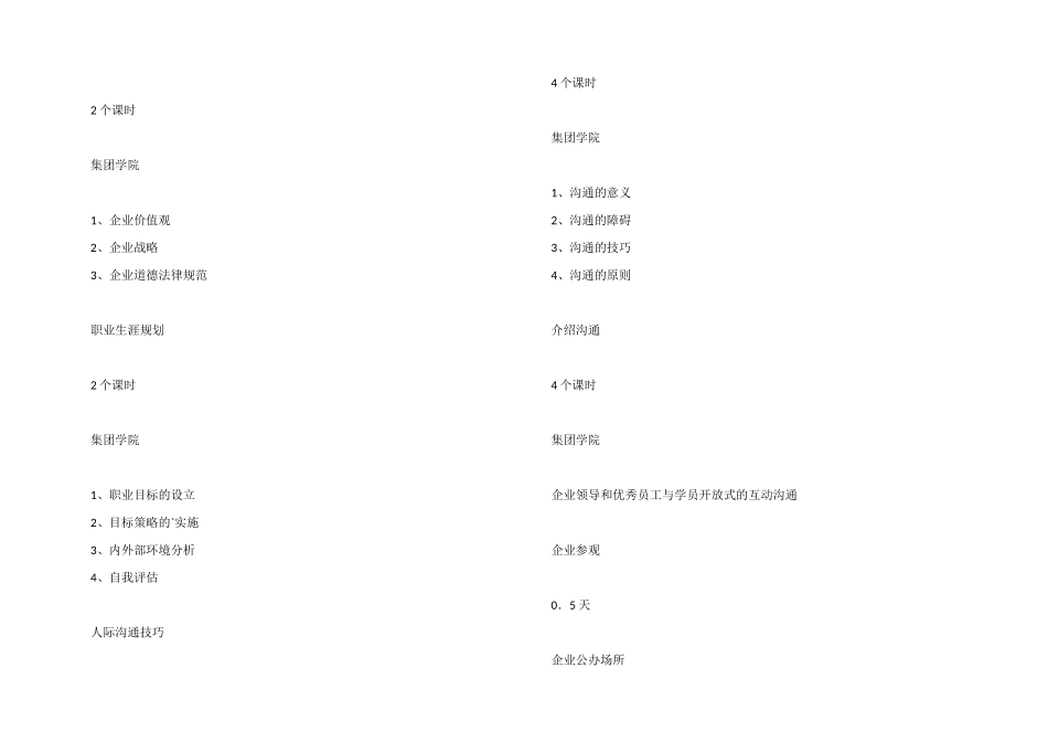 2024年新员工入职培训方案_第3页