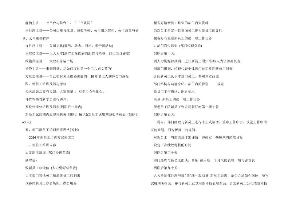 2024年新员工培训方案_第2页