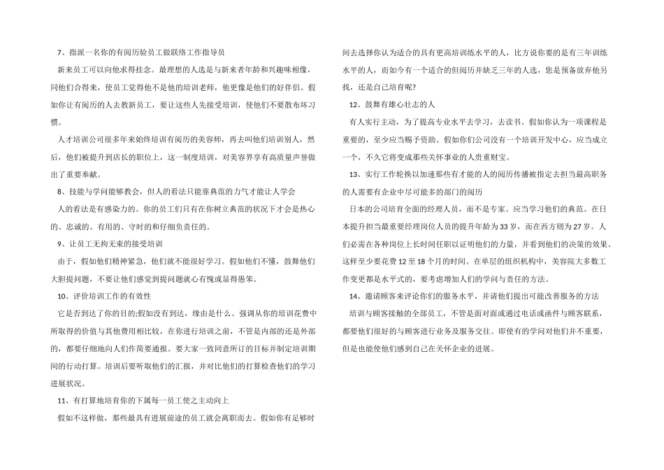2024年新员工培训方法大全_第2页
