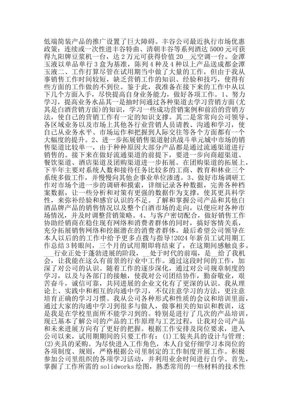 2024年新员工试用期工作总结_第3页