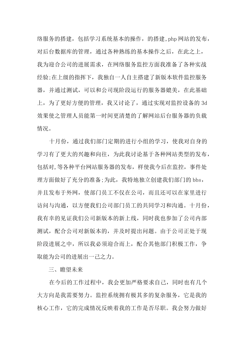 2024年新员工试用期工作总结5篇_第2页