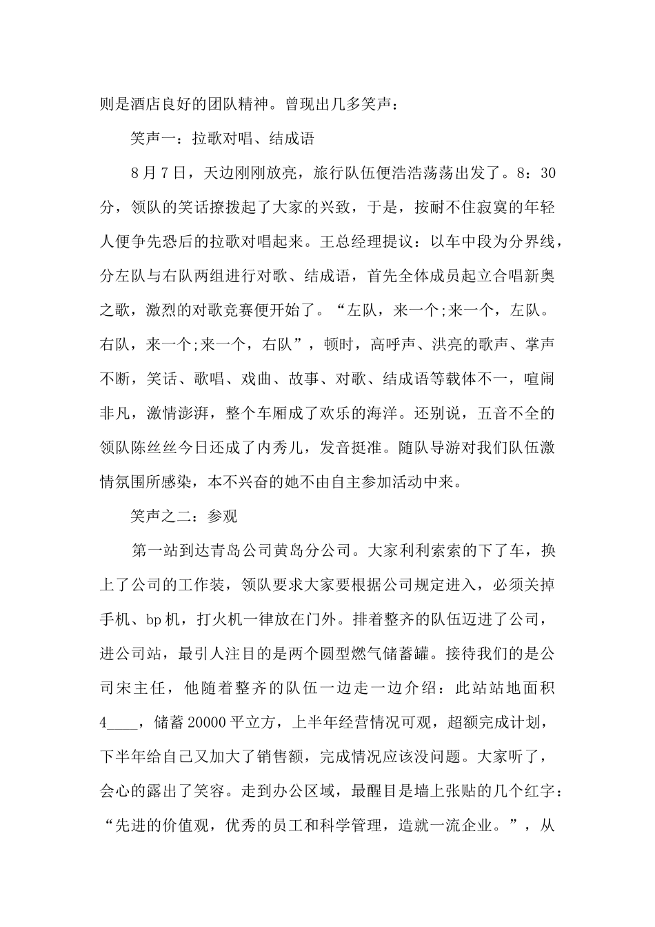 2024年新员工参加团建总结5篇_第3页