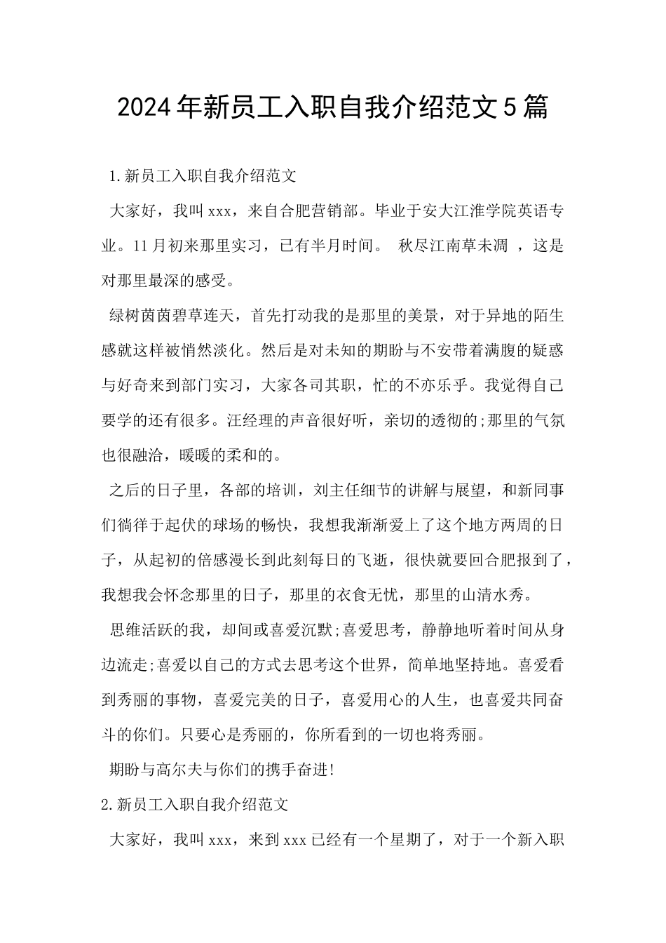 2024年新员工入职自我介绍范文5篇_第1页