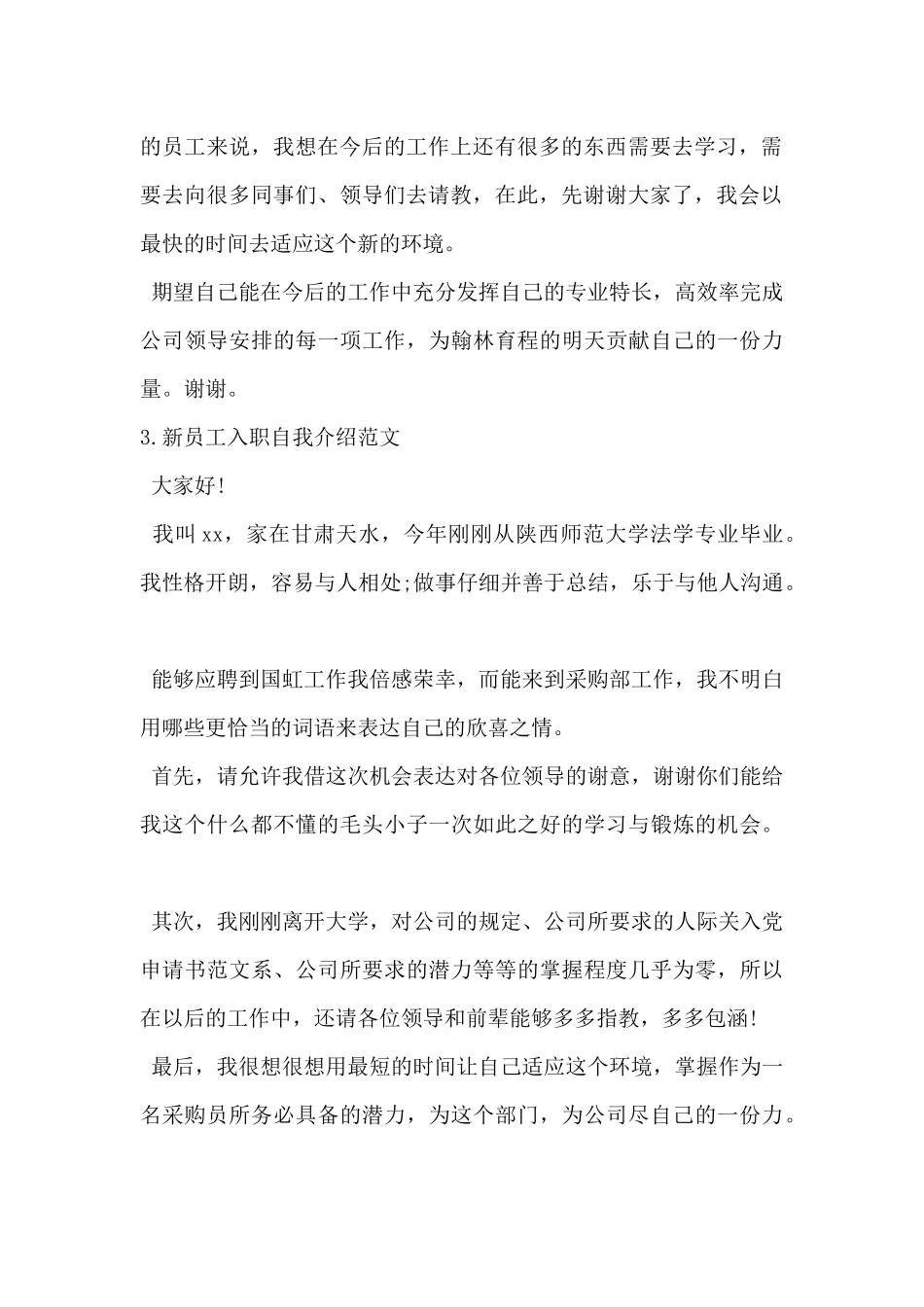 2024年新员工入职自我介绍范文5篇_第2页